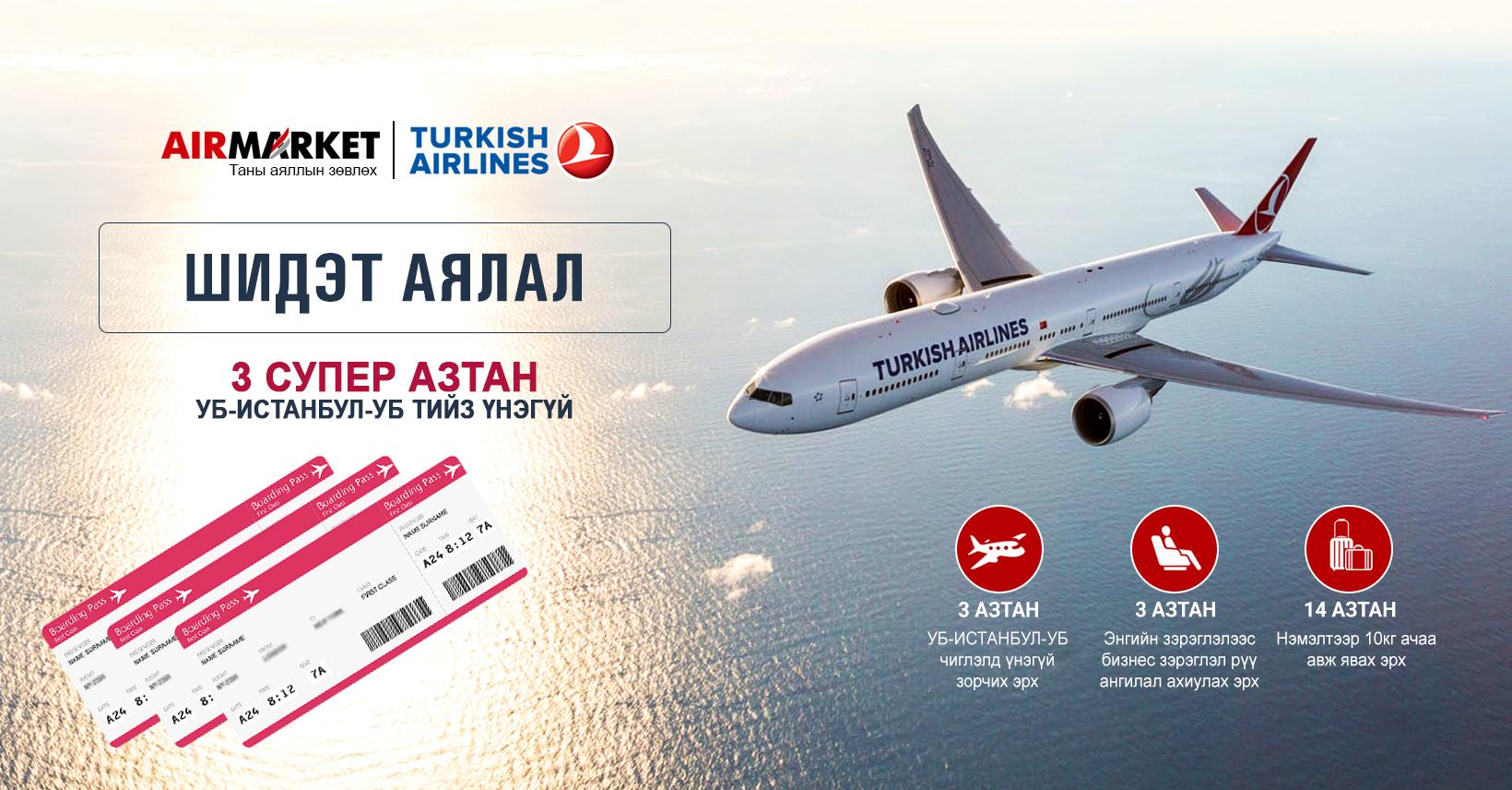 Turkish airlines карта мир